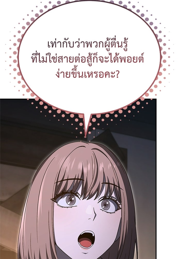 ผู้เชี่ยวชาญวันสิ้นโลก - หน้า 42