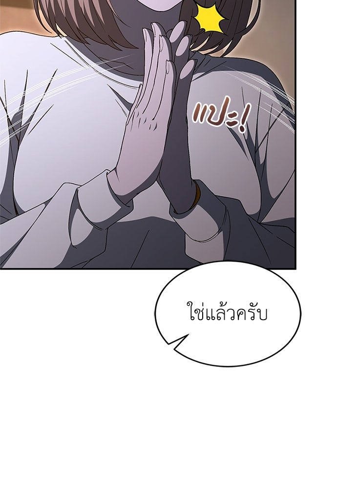 ผู้เชี่ยวชาญวันสิ้นโลก - หน้า 43