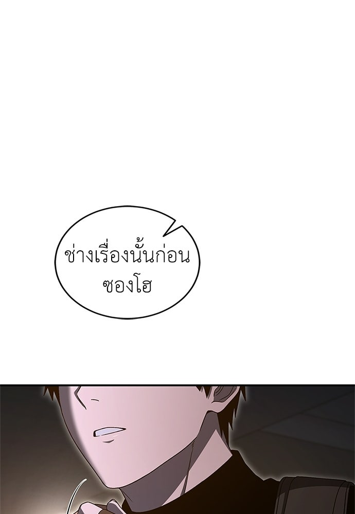 ผู้เชี่ยวชาญวันสิ้นโลก - หน้า 44
