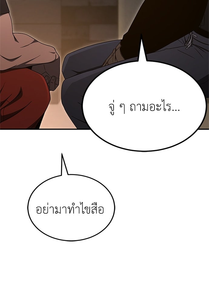 ผู้เชี่ยวชาญวันสิ้นโลก - หน้า 47