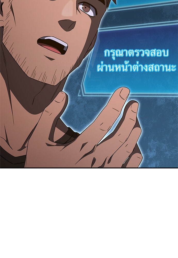 ผู้เชี่ยวชาญวันสิ้นโลก - หน้า 49