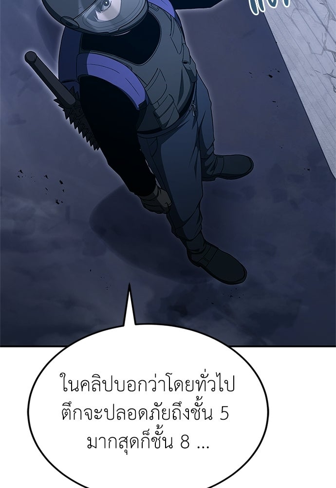 ผู้เชี่ยวชาญวันสิ้นโลก - หน้า 5