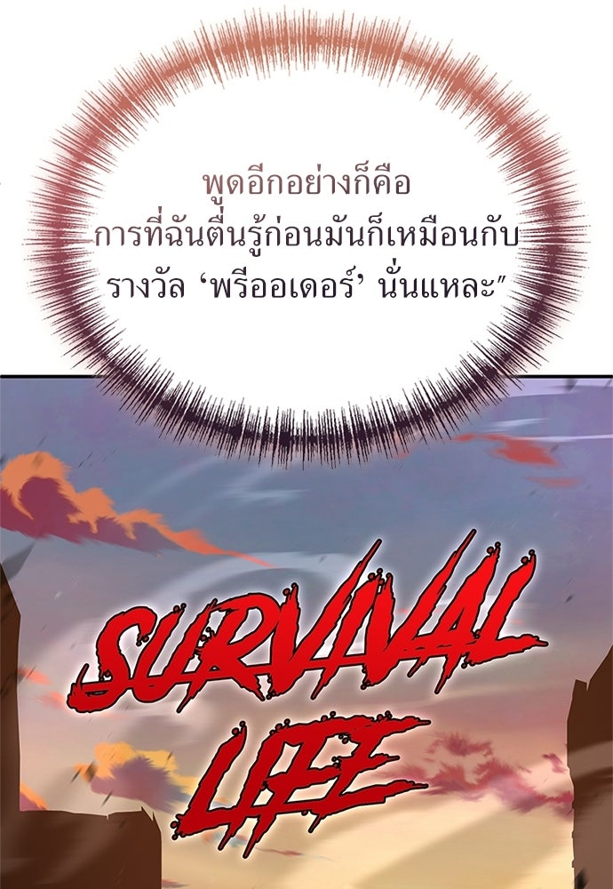 ผู้เชี่ยวชาญวันสิ้นโลก - หน้า 50