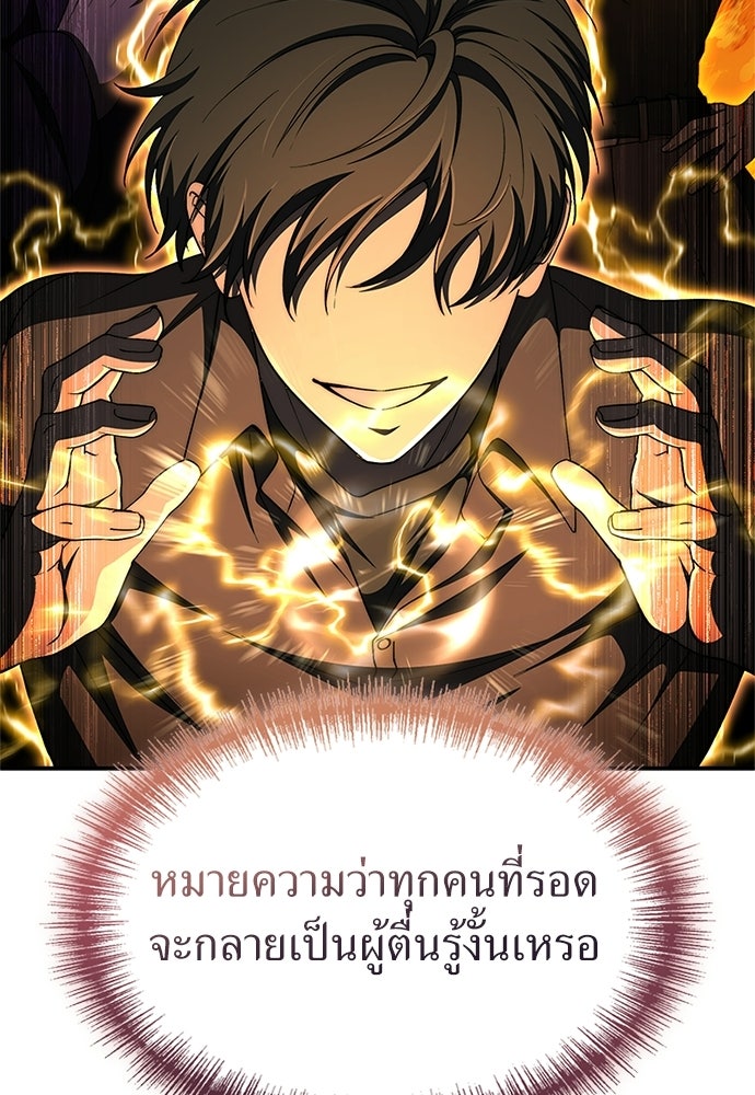 ผู้เชี่ยวชาญวันสิ้นโลก - หน้า 52