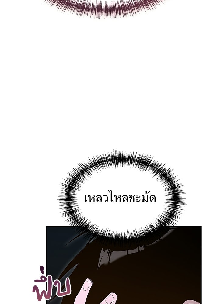 ผู้เชี่ยวชาญวันสิ้นโลก - หน้า 53