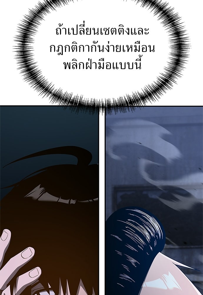 ผู้เชี่ยวชาญวันสิ้นโลก - หน้า 55