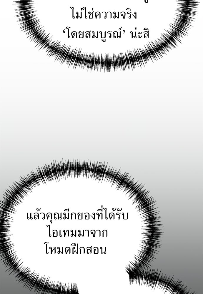 ผู้เชี่ยวชาญวันสิ้นโลก - หน้า 57