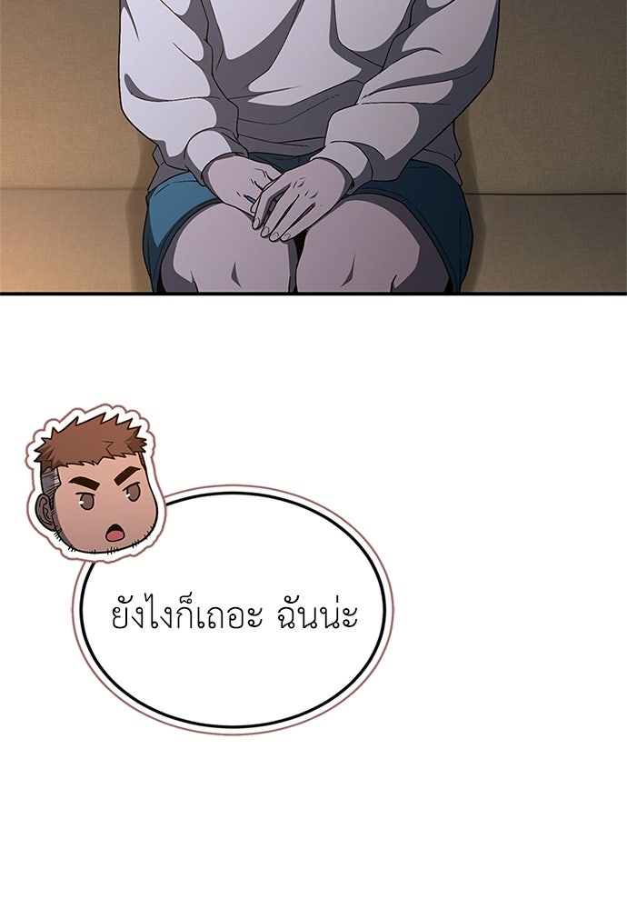 ผู้เชี่ยวชาญวันสิ้นโลก - หน้า 59