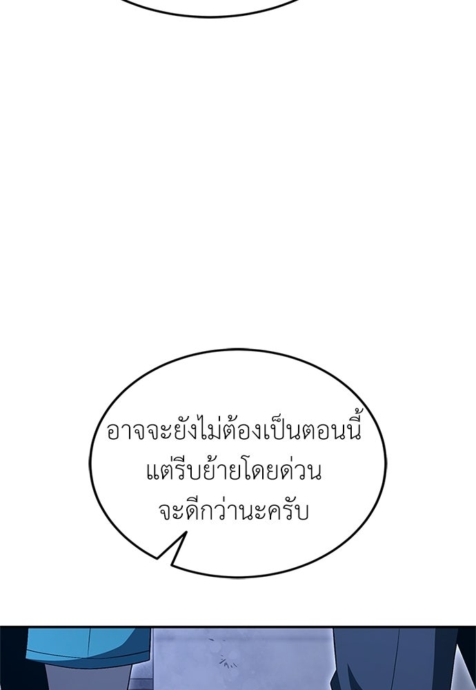 ผู้เชี่ยวชาญวันสิ้นโลก - หน้า 6