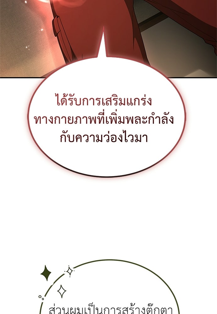 ผู้เชี่ยวชาญวันสิ้นโลก - หน้า 61