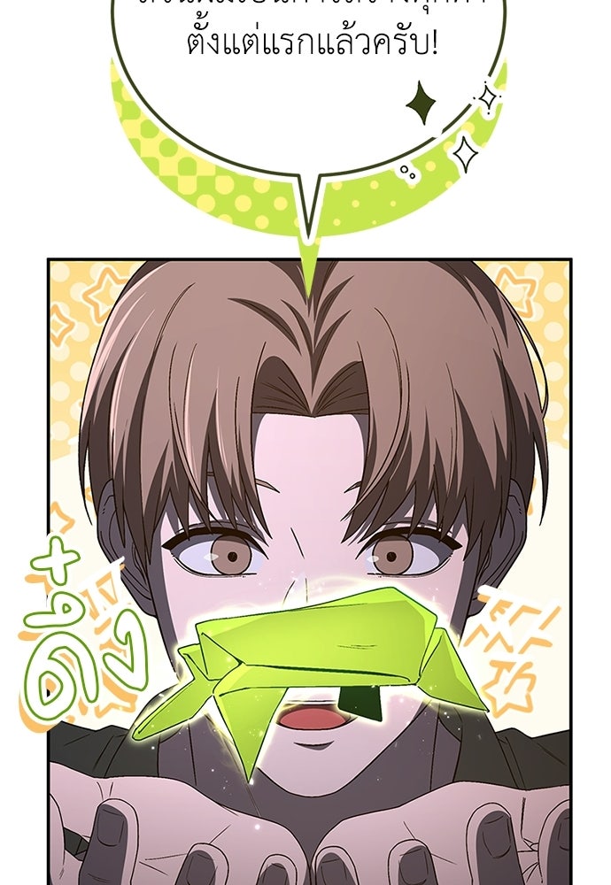 ผู้เชี่ยวชาญวันสิ้นโลก - หน้า 62
