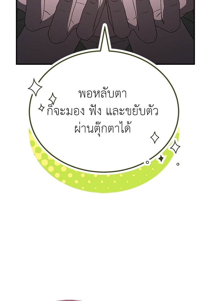ผู้เชี่ยวชาญวันสิ้นโลก - หน้า 63