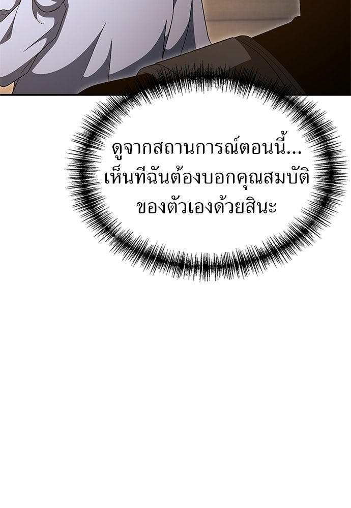 ผู้เชี่ยวชาญวันสิ้นโลก - หน้า 65