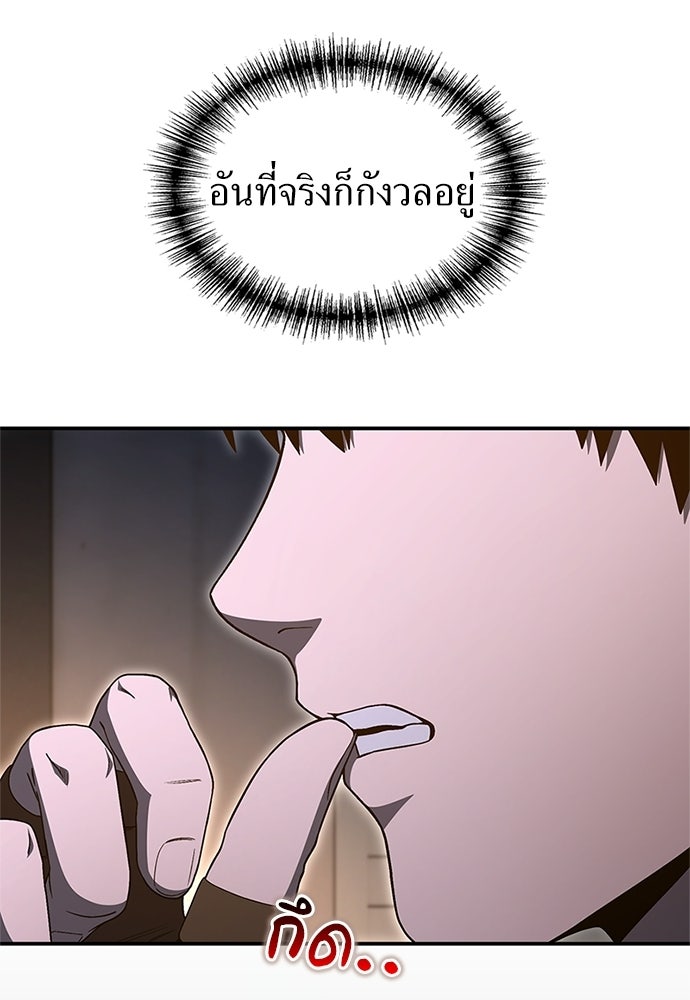 ผู้เชี่ยวชาญวันสิ้นโลก - หน้า 66