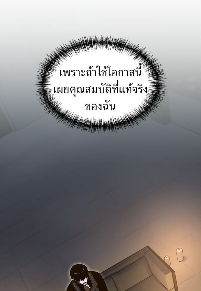 ผู้เชี่ยวชาญวันสิ้นโลก - หน้า 67