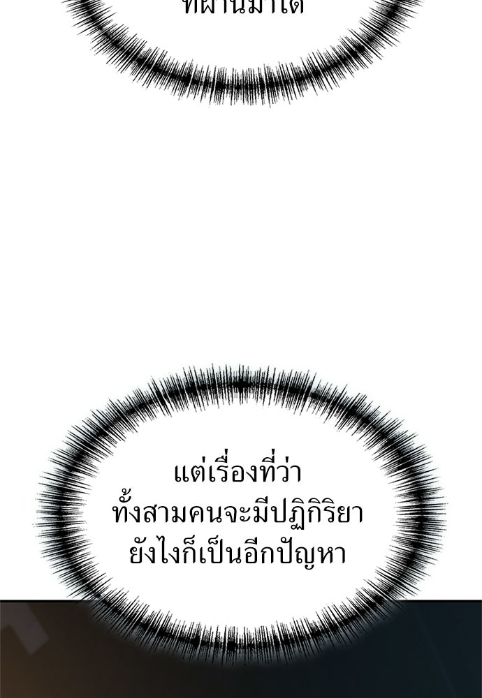 ผู้เชี่ยวชาญวันสิ้นโลก - หน้า 69