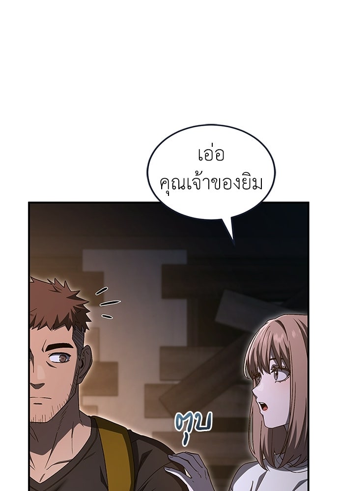 ผู้เชี่ยวชาญวันสิ้นโลก - หน้า 72
