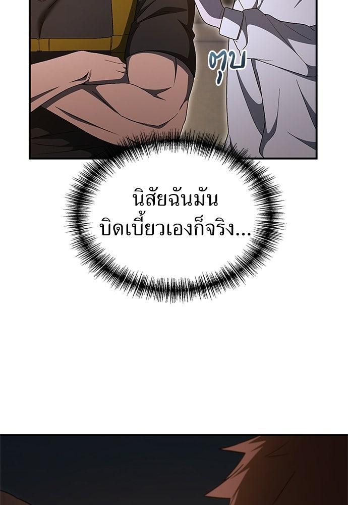 ผู้เชี่ยวชาญวันสิ้นโลก - หน้า 73