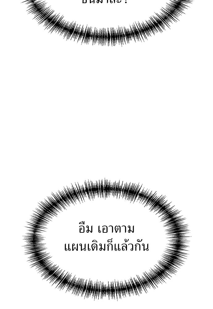ผู้เชี่ยวชาญวันสิ้นโลก - หน้า 75