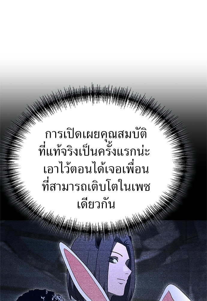 ผู้เชี่ยวชาญวันสิ้นโลก - หน้า 76