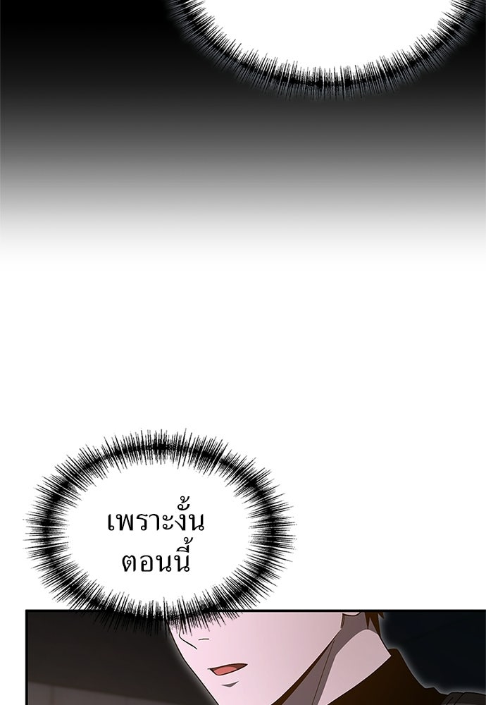 ผู้เชี่ยวชาญวันสิ้นโลก - หน้า 78