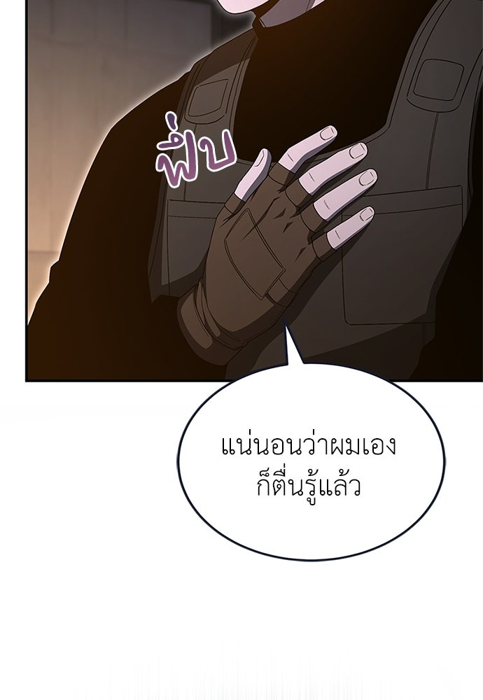 ผู้เชี่ยวชาญวันสิ้นโลก - หน้า 79