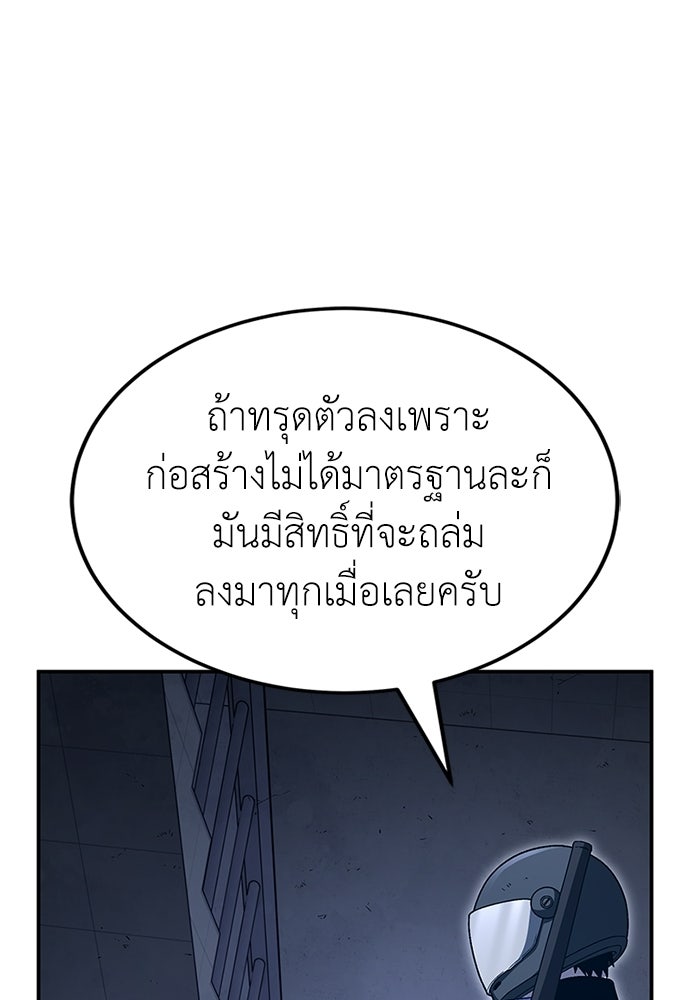 ผู้เชี่ยวชาญวันสิ้นโลก - หน้า 8