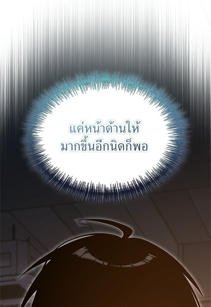 ผู้เชี่ยวชาญวันสิ้นโลก - หน้า 80