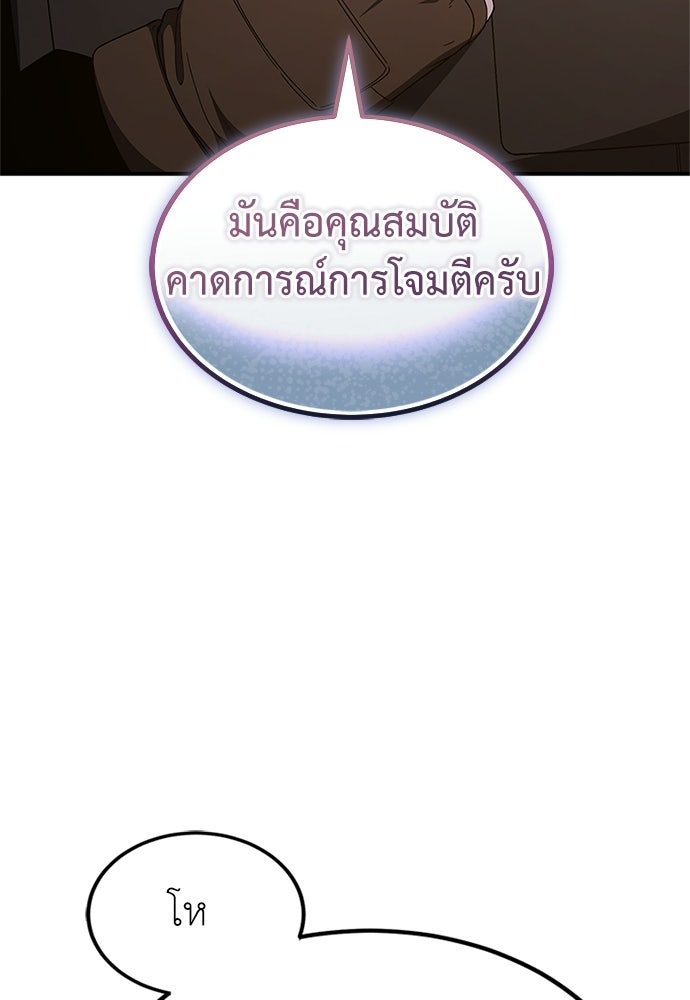 ผู้เชี่ยวชาญวันสิ้นโลก - หน้า 82