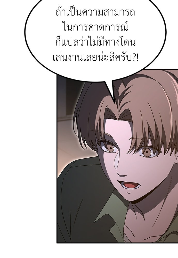 ผู้เชี่ยวชาญวันสิ้นโลก - หน้า 83