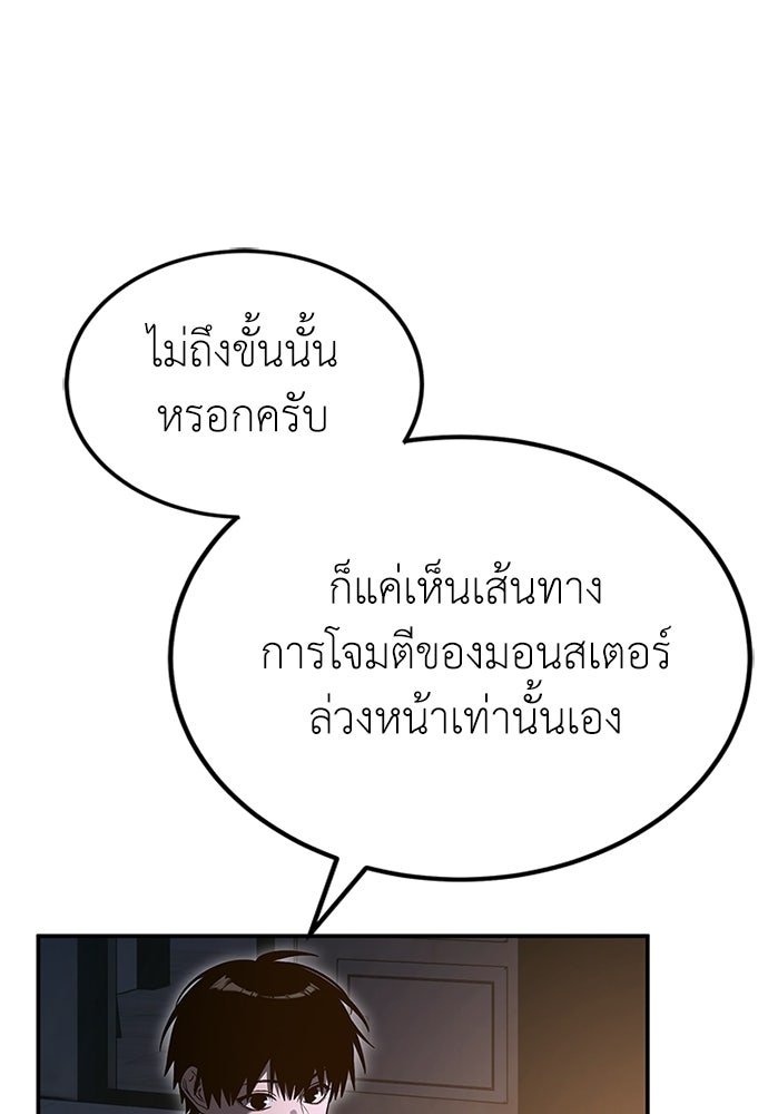 ผู้เชี่ยวชาญวันสิ้นโลก - หน้า 84