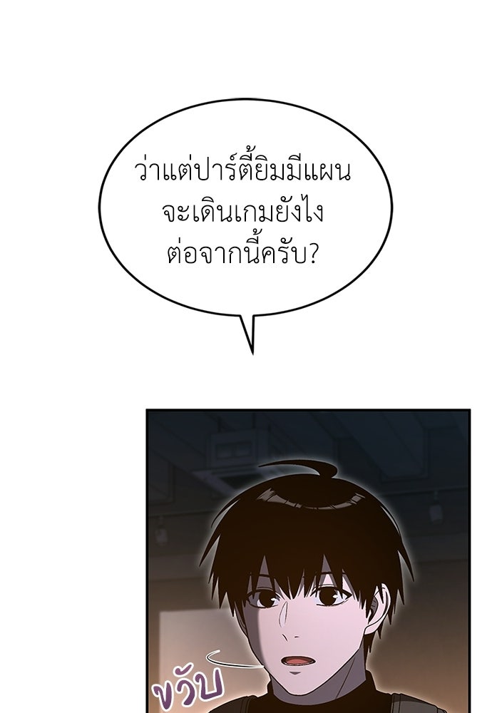 ผู้เชี่ยวชาญวันสิ้นโลก - หน้า 86