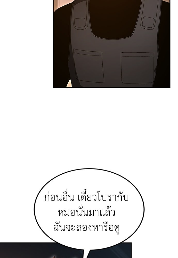 ผู้เชี่ยวชาญวันสิ้นโลก - หน้า 87