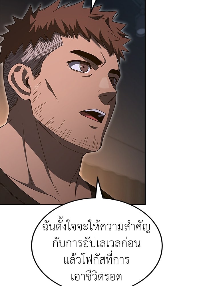 ผู้เชี่ยวชาญวันสิ้นโลก - หน้า 88