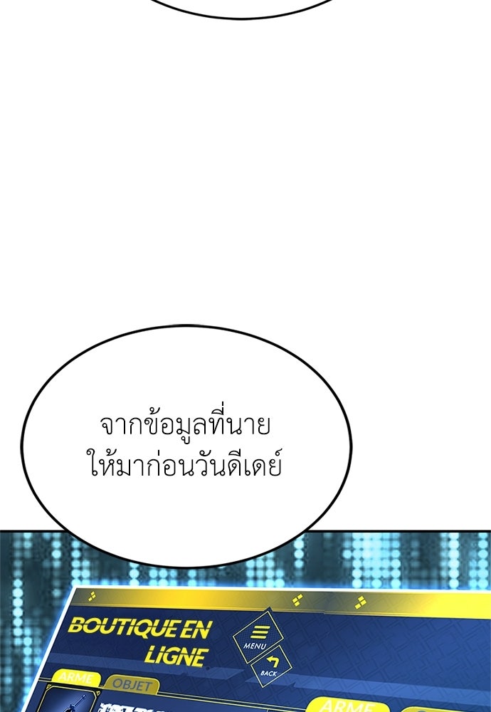 ผู้เชี่ยวชาญวันสิ้นโลก - หน้า 89