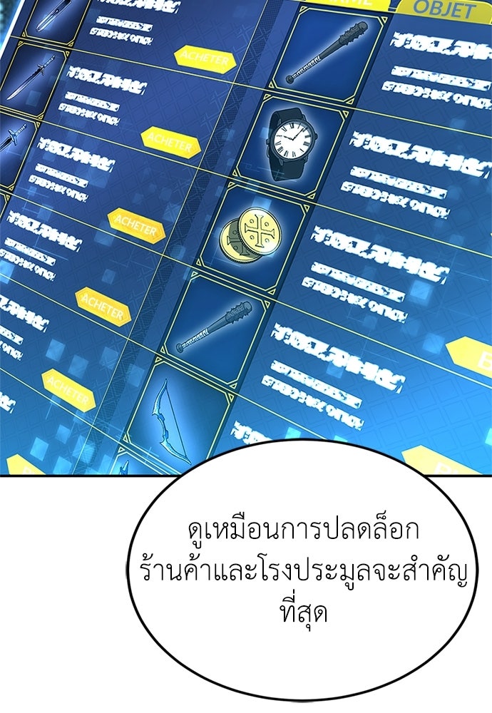 ผู้เชี่ยวชาญวันสิ้นโลก - หน้า 90