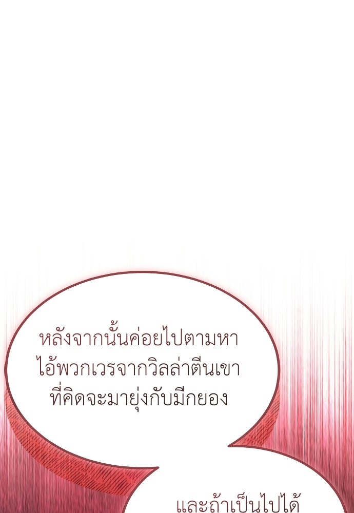 ผู้เชี่ยวชาญวันสิ้นโลก - หน้า 91