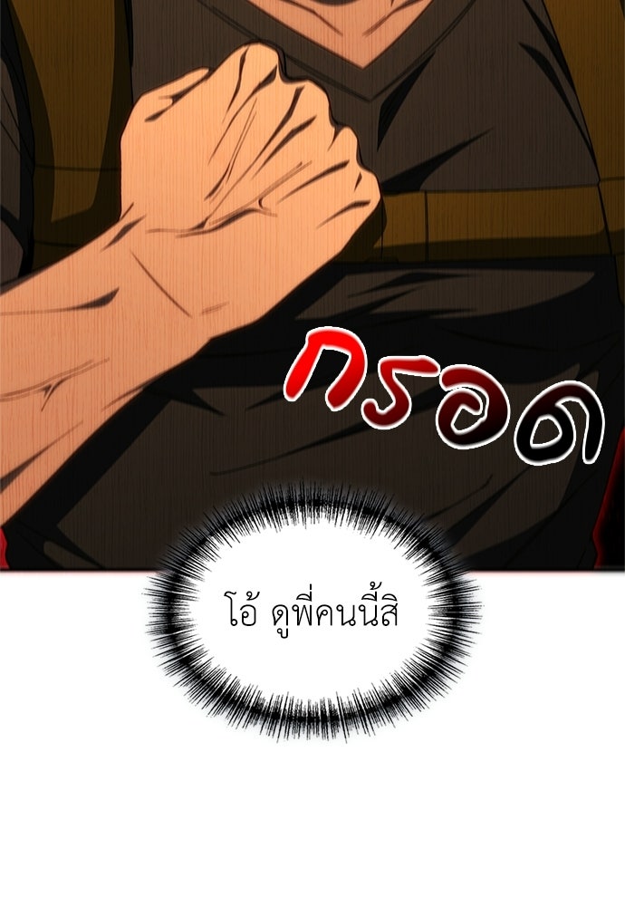 ผู้เชี่ยวชาญวันสิ้นโลก - หน้า 93