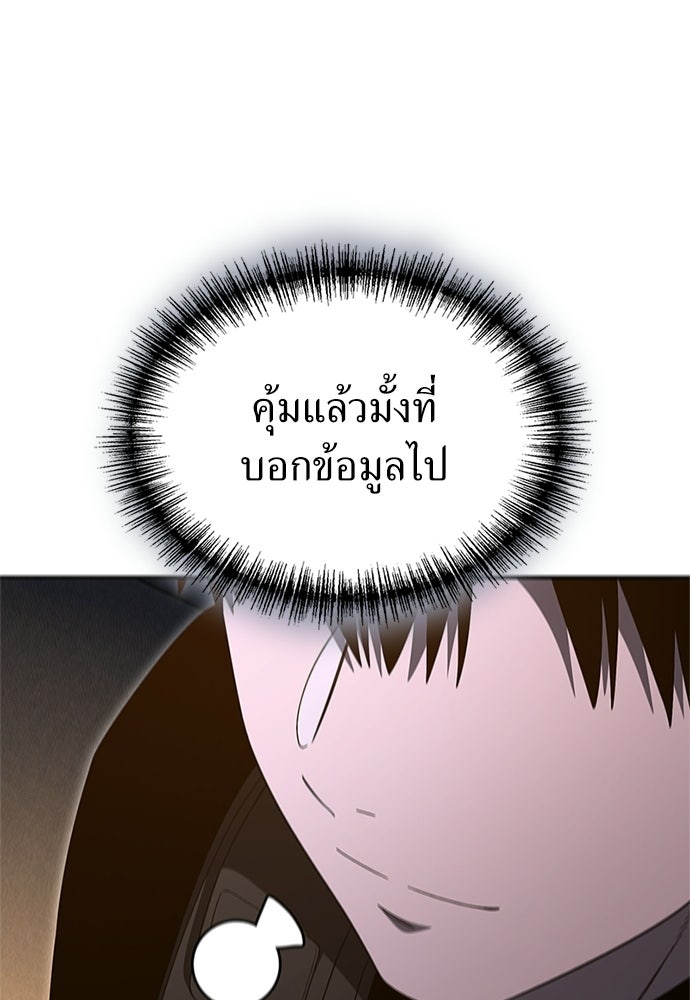 ผู้เชี่ยวชาญวันสิ้นโลก - หน้า 94