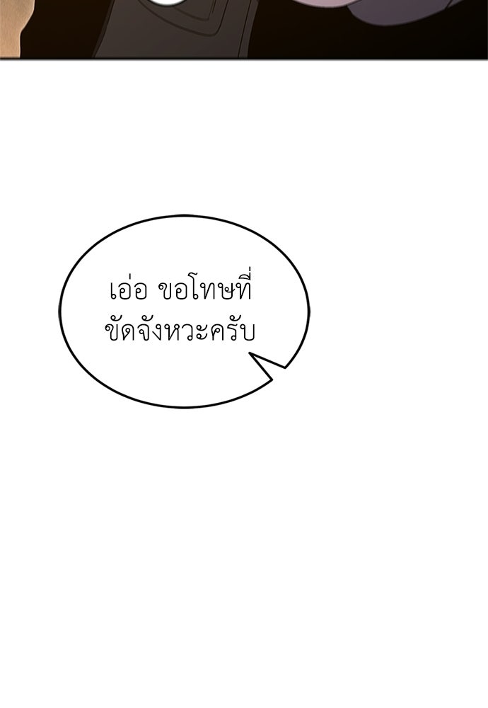 ผู้เชี่ยวชาญวันสิ้นโลก - หน้า 95