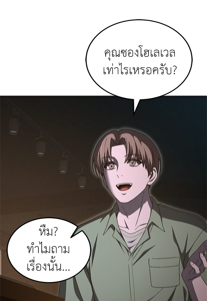 ผู้เชี่ยวชาญวันสิ้นโลก - หน้า 96