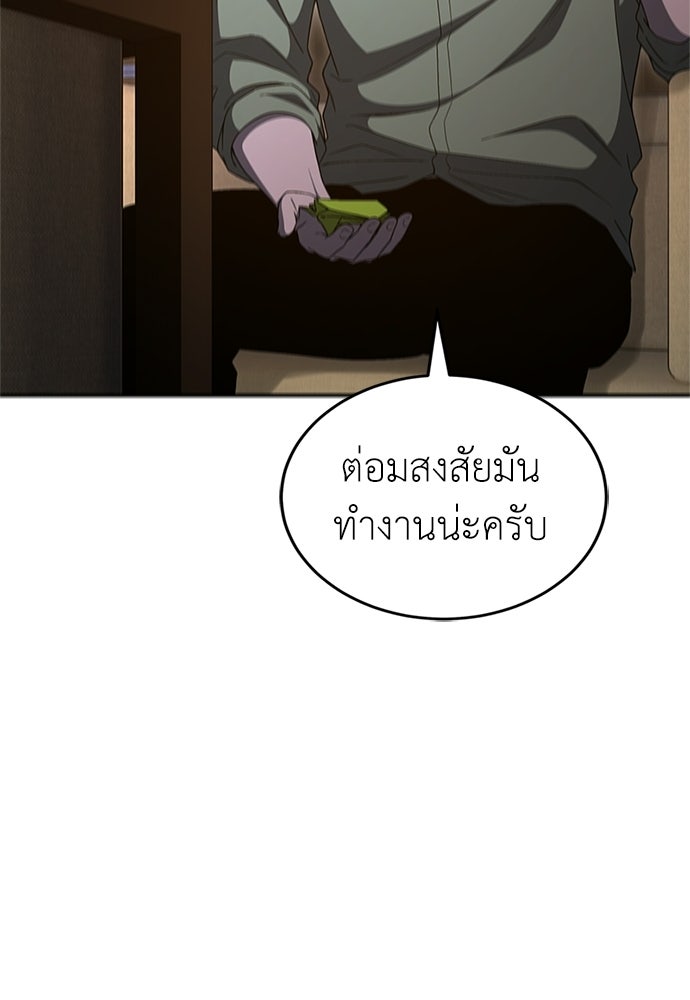 ผู้เชี่ยวชาญวันสิ้นโลก - หน้า 97