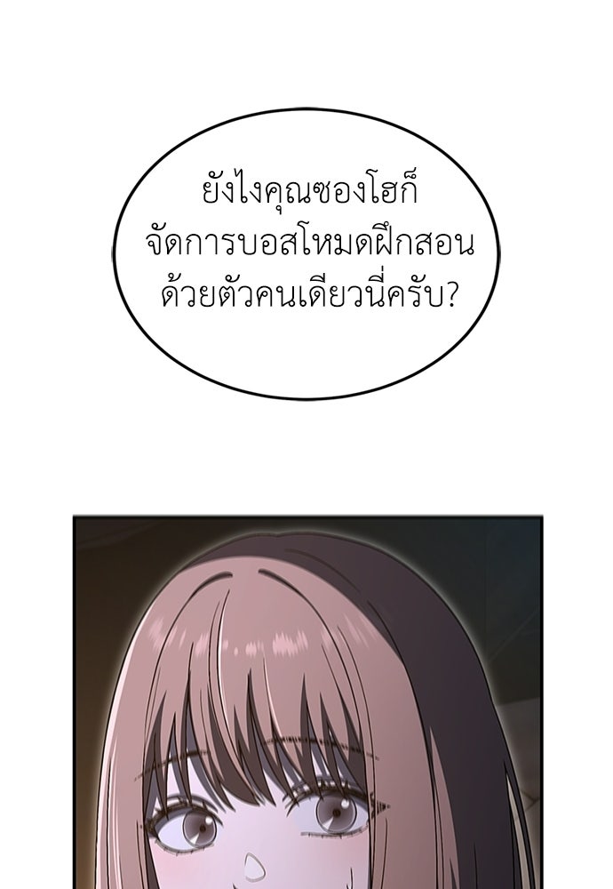 ผู้เชี่ยวชาญวันสิ้นโลก - หน้า 98