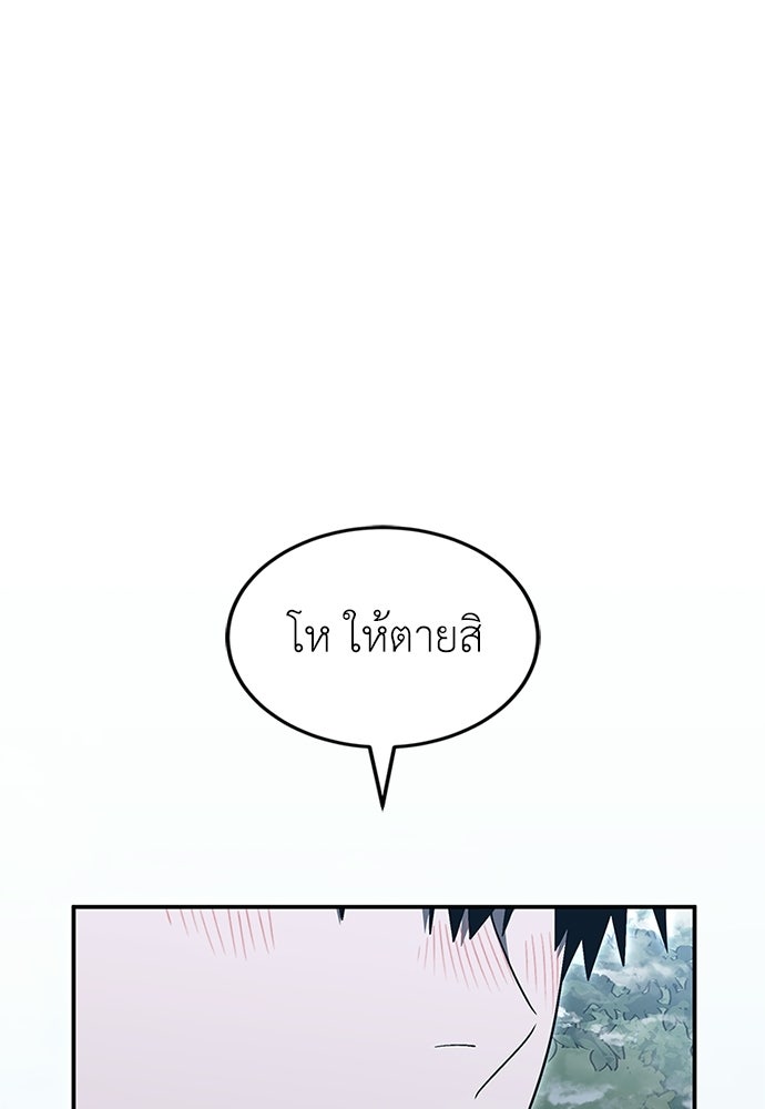 ผู้เชี่ยวชาญวันสิ้นโลก - หน้า 1