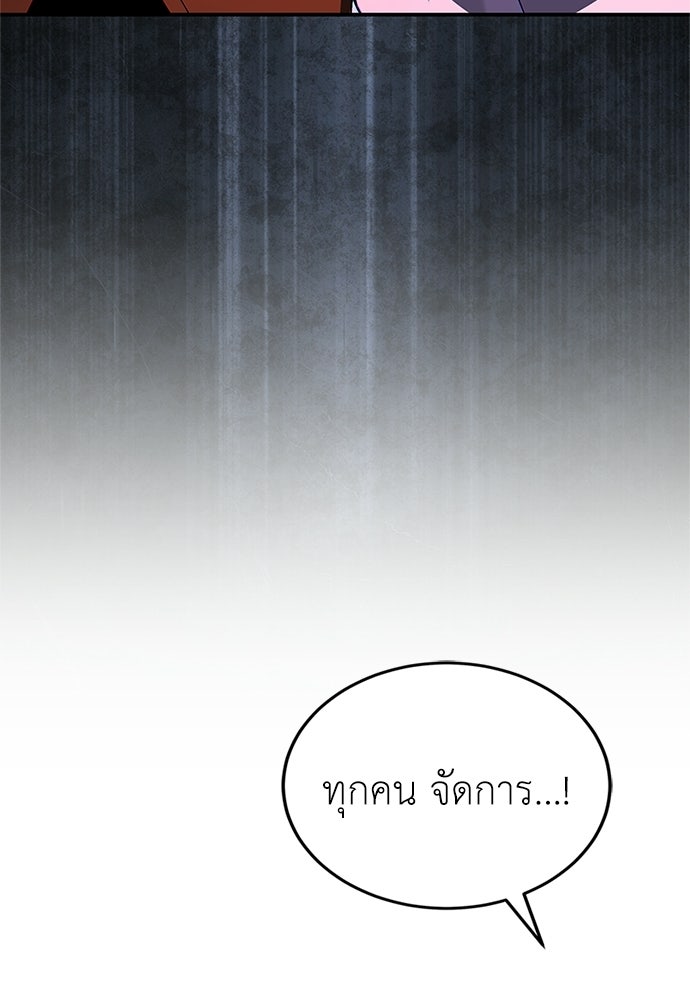 ผู้เชี่ยวชาญวันสิ้นโลก - หน้า 100