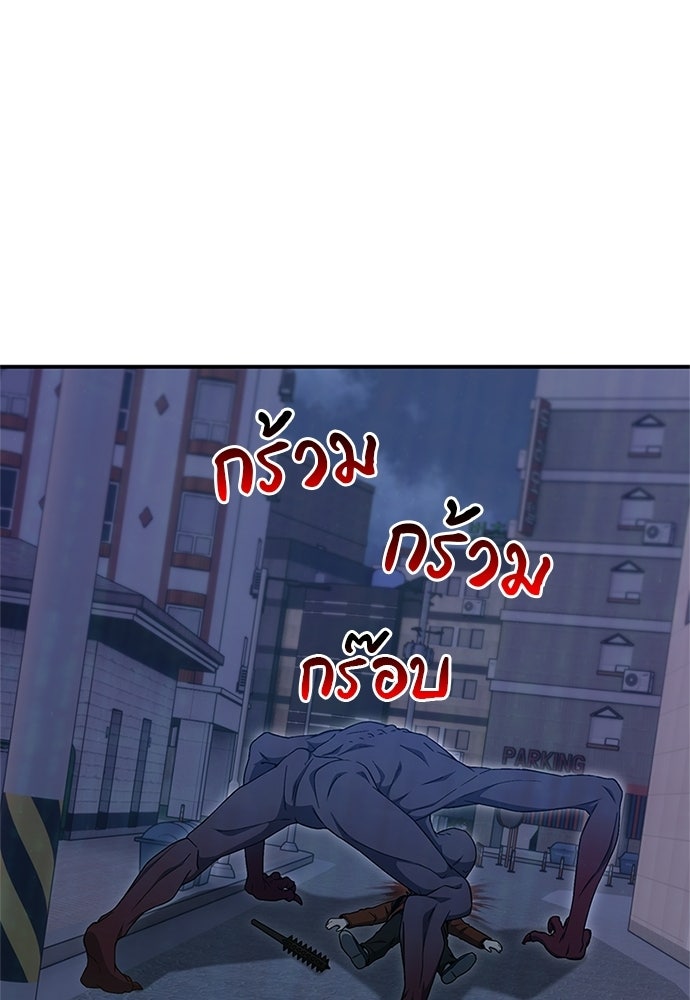 ผู้เชี่ยวชาญวันสิ้นโลก - หน้า 149