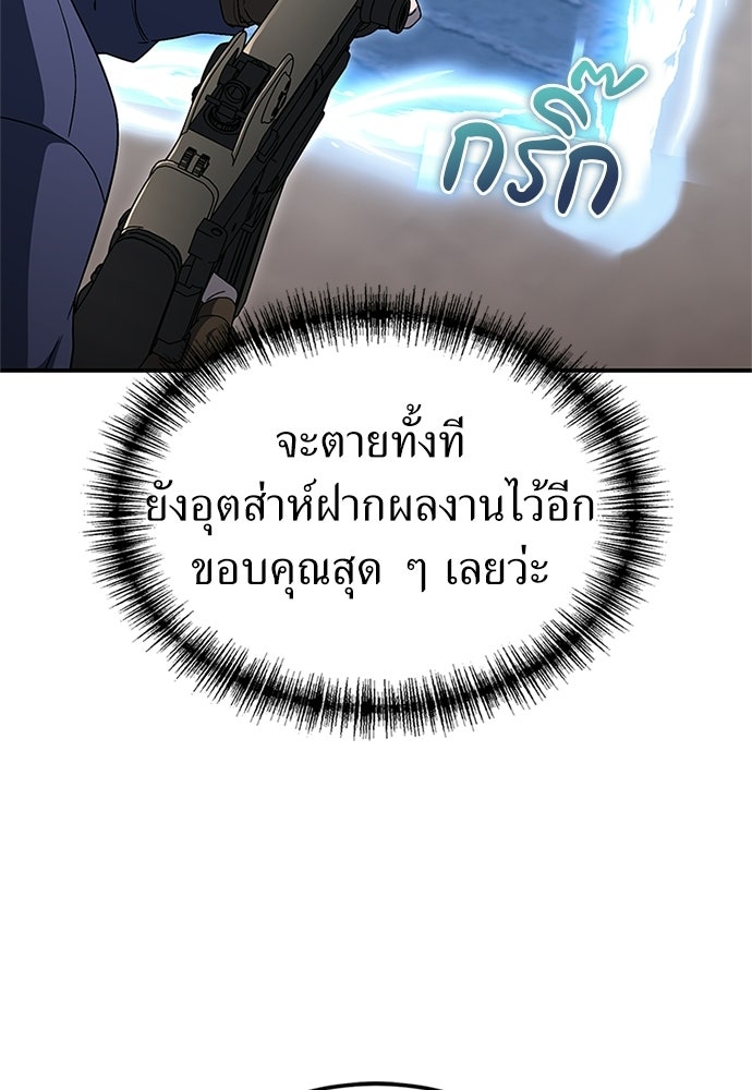 ผู้เชี่ยวชาญวันสิ้นโลก - หน้า 151