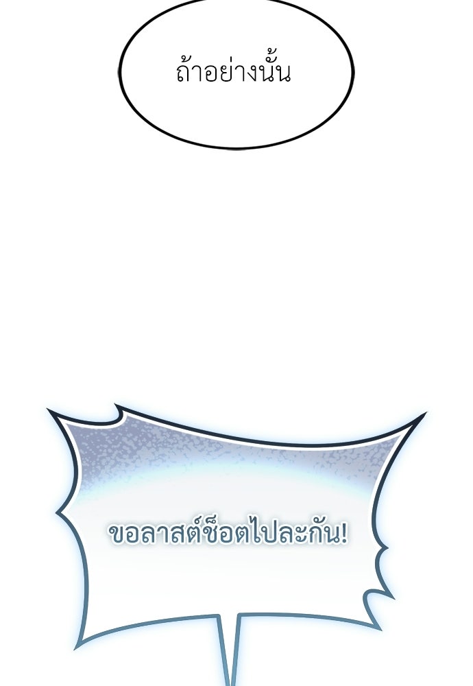 ผู้เชี่ยวชาญวันสิ้นโลก - หน้า 152
