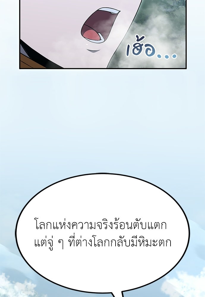 ผู้เชี่ยวชาญวันสิ้นโลก - หน้า 2