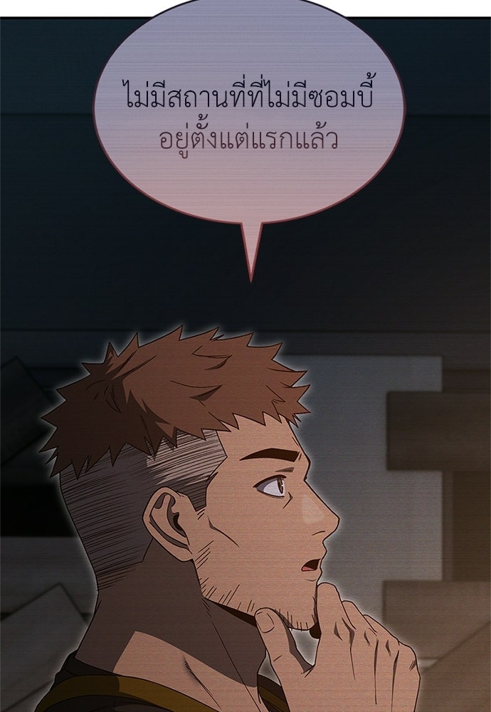 ผู้เชี่ยวชาญวันสิ้นโลก - หน้า 36